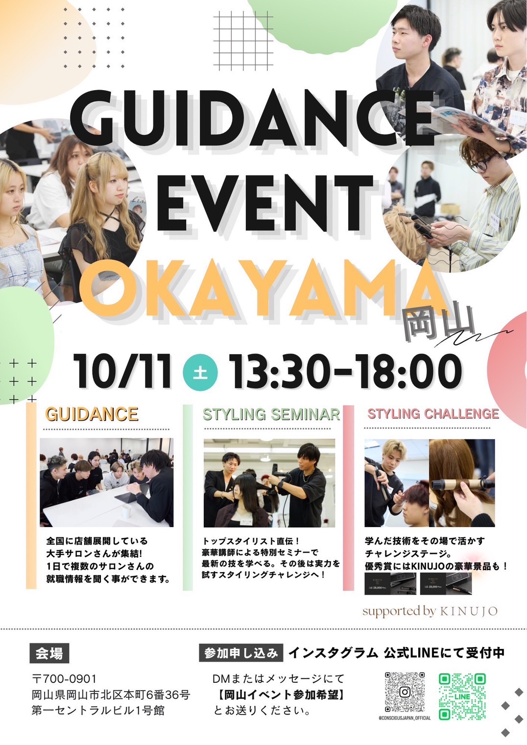 GUIDANCE EVENT @OKAYAMA