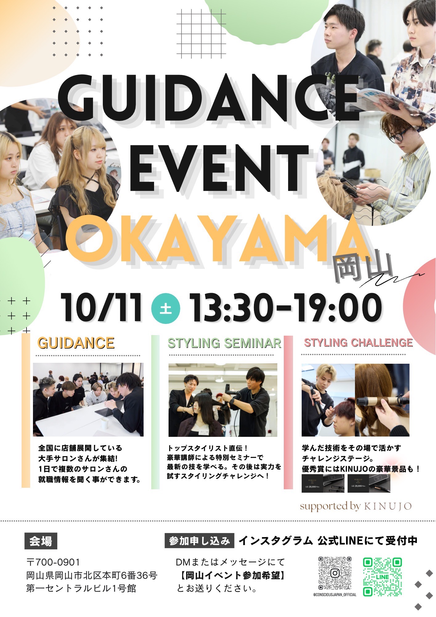 GUIDANCE EVENT @OKAYAMA
