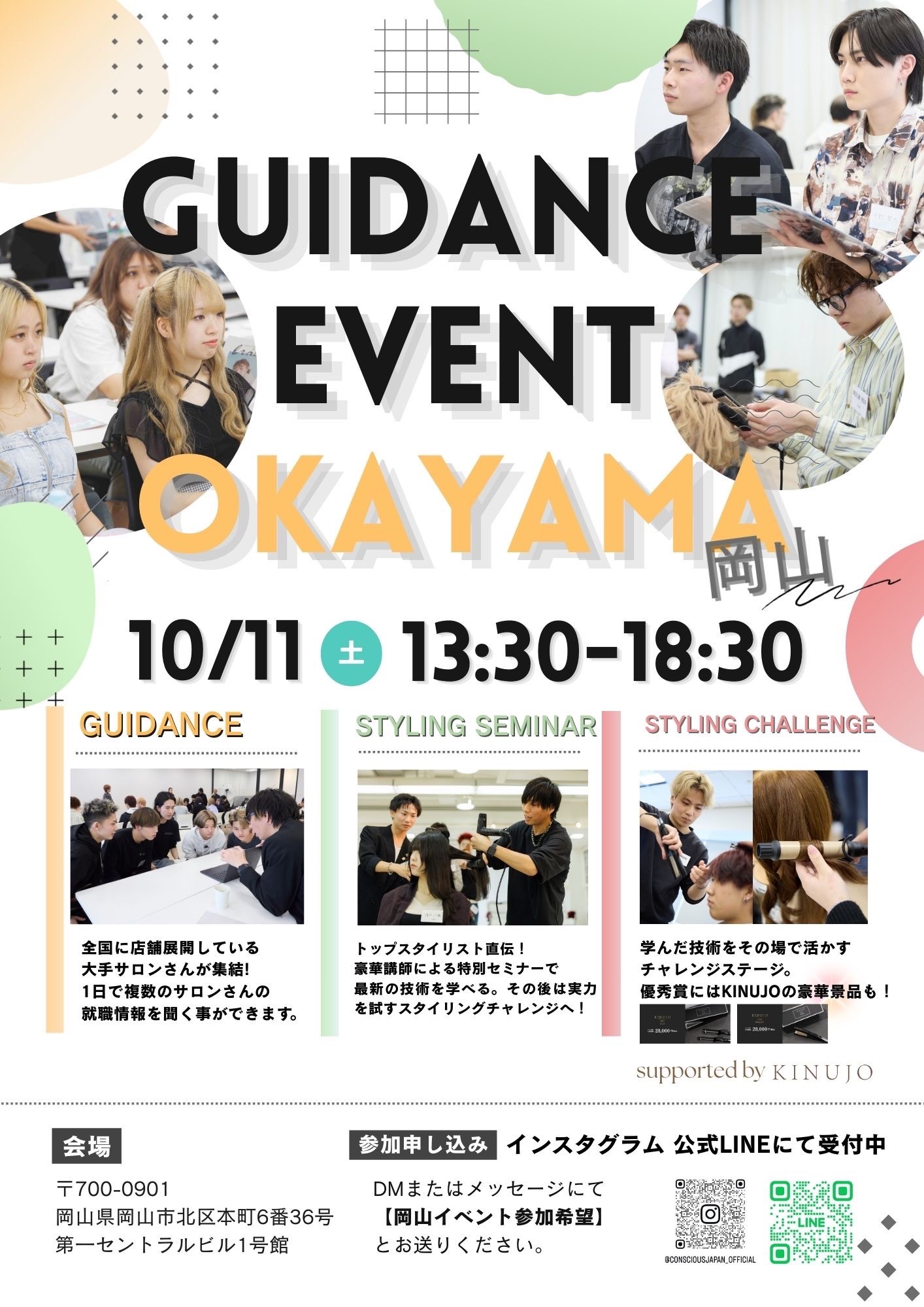 GUIDANCE EVENT @OKAYAMA