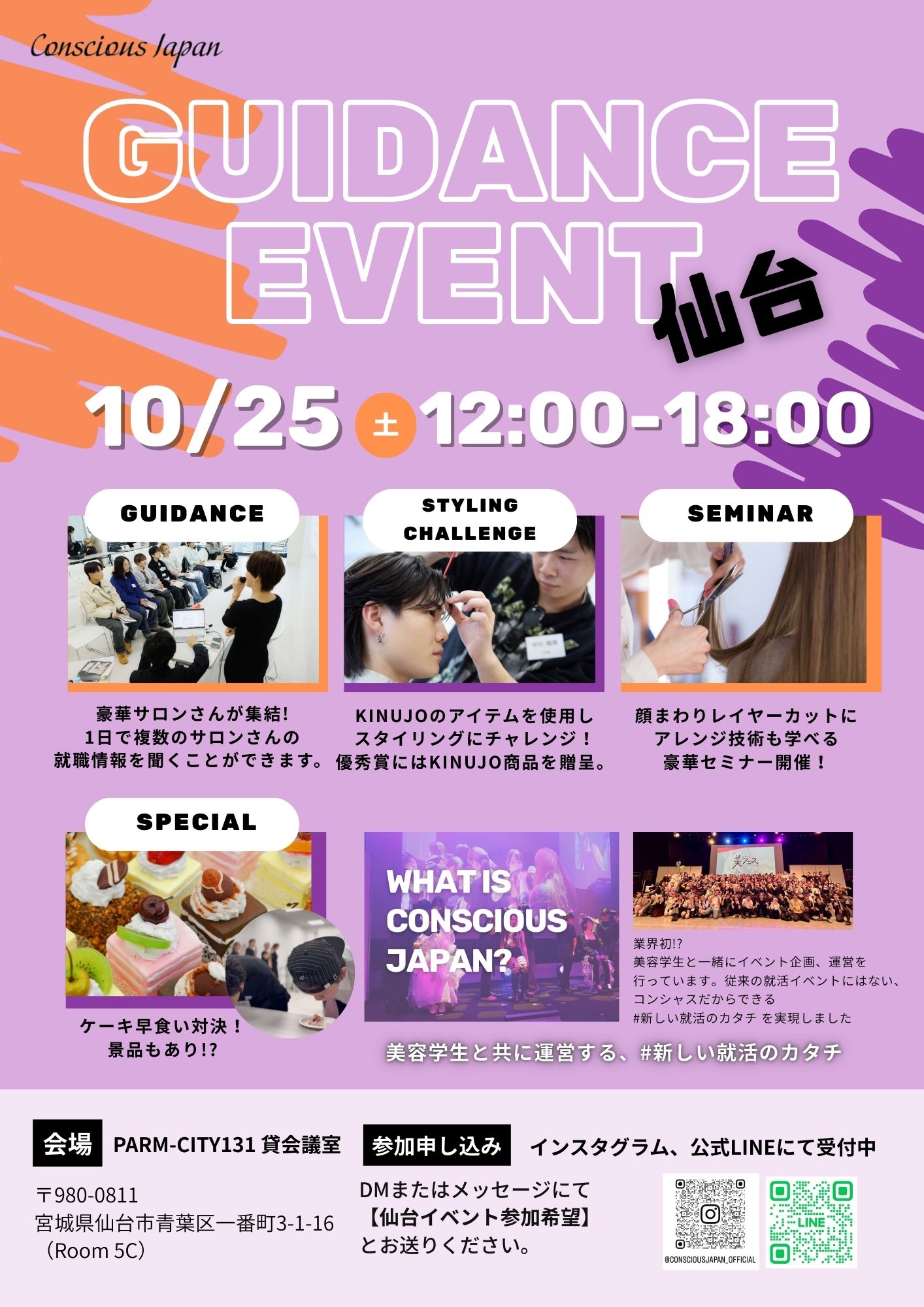 GUIDANCE EVENT @SENDAI