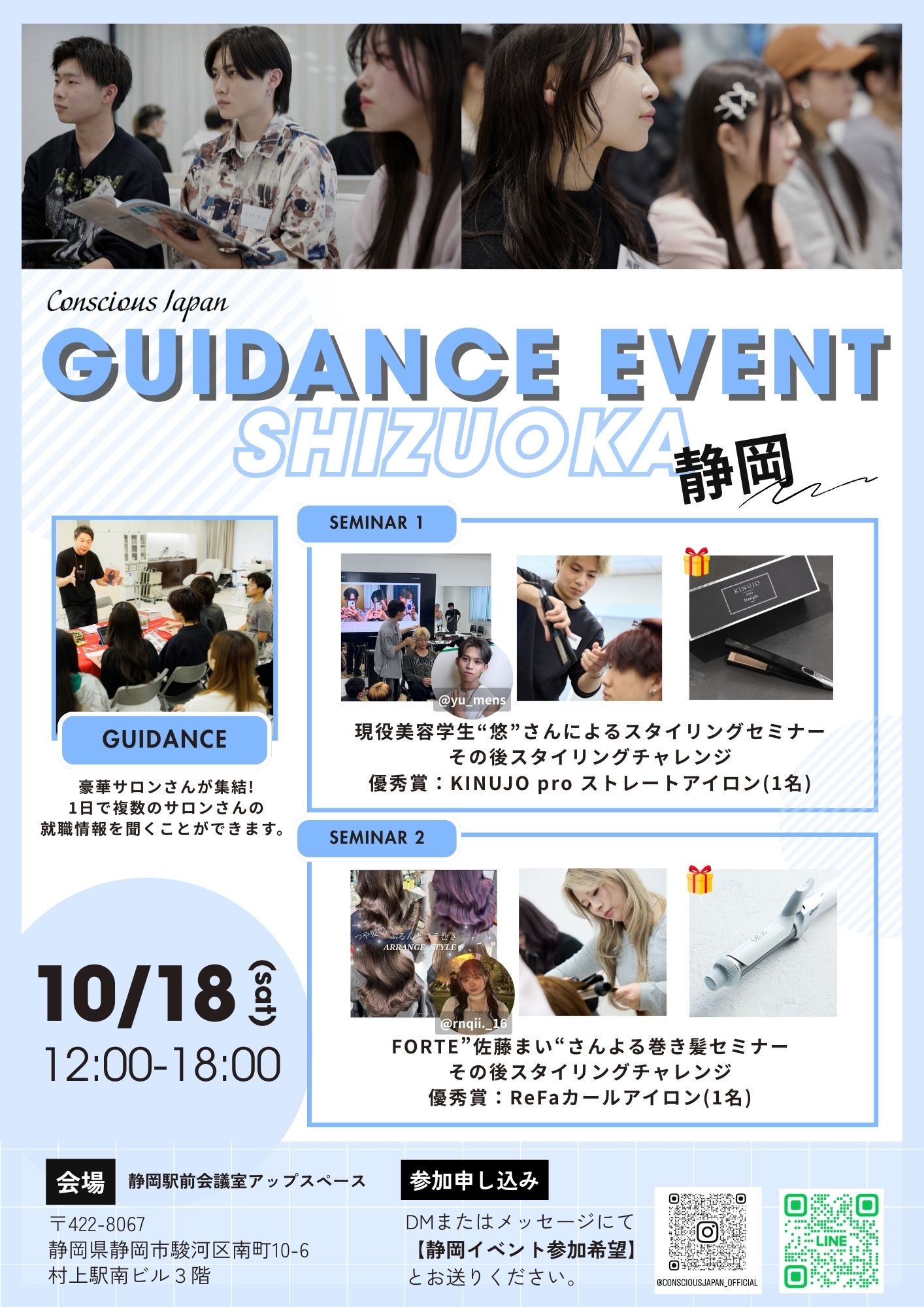 GUIDANCE EVENT @SHIZUOKA