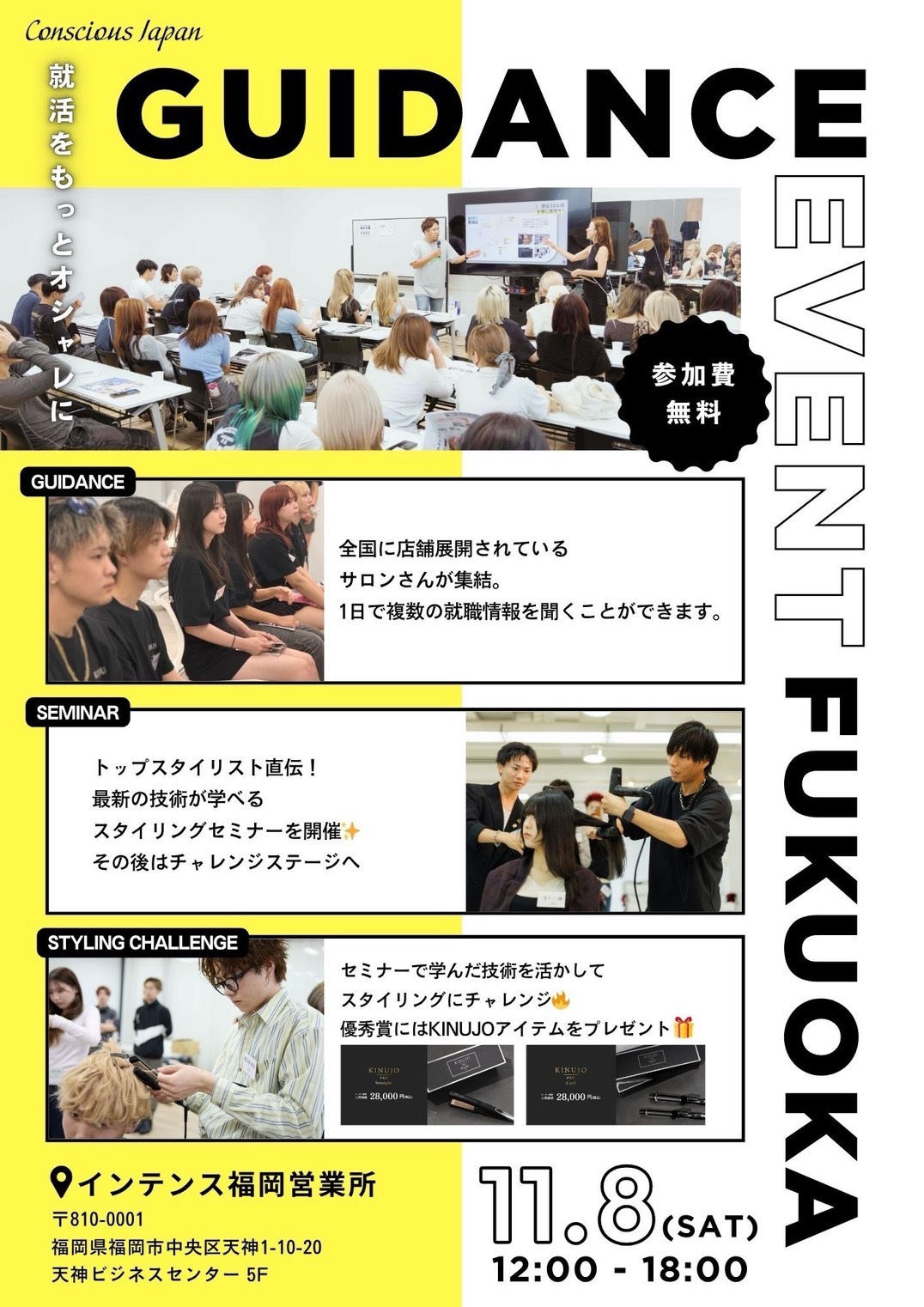 GUIDANCE EVENT @FUKUOKA