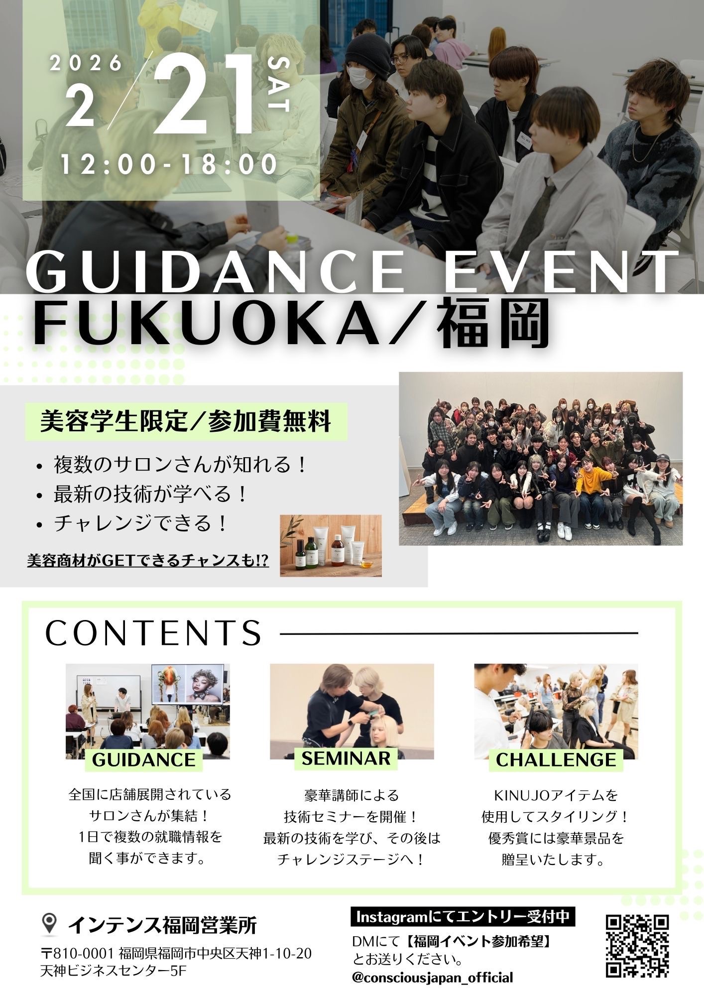 GUIDANCE EVENT @FUKUOKA