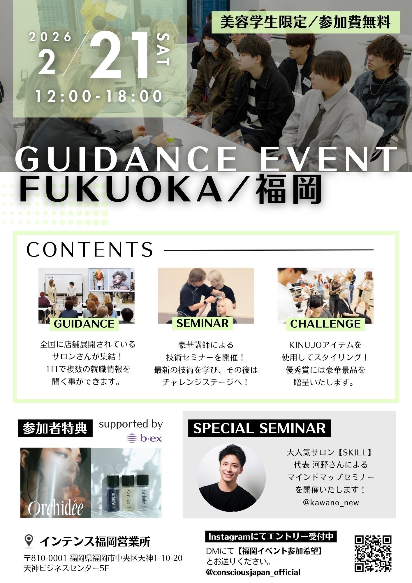 GUIDANCE EVENT @FUKUOKA