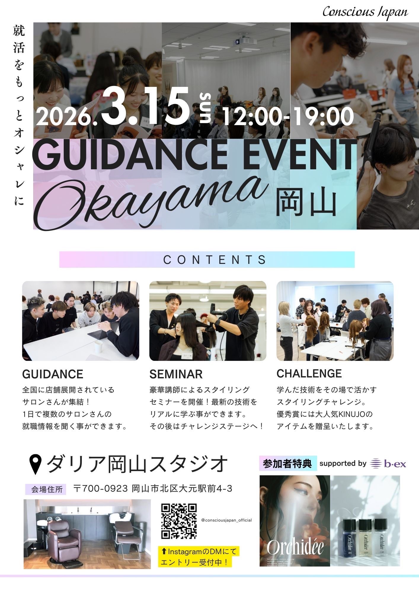 GUIDANCE EVENT @OKAYAMA