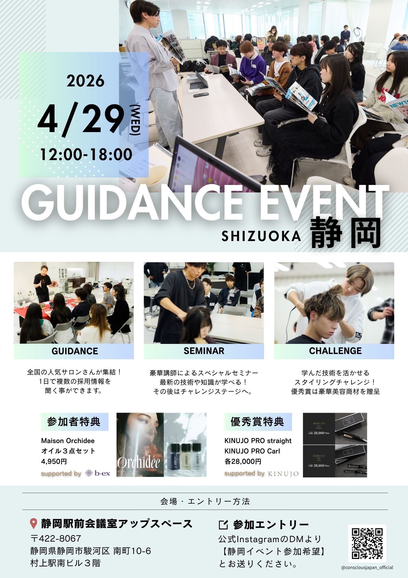 GUIDANCE EVENT @SHIZUOKA