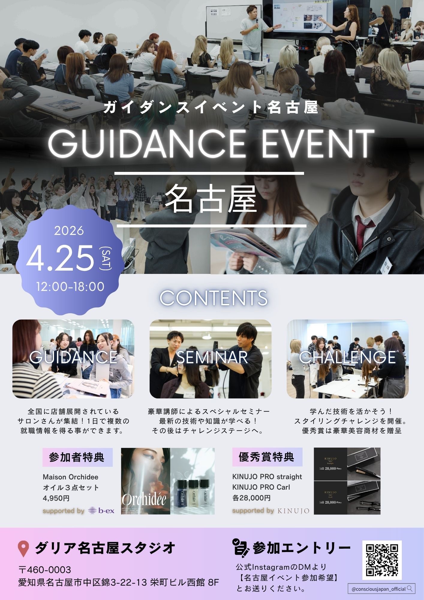 GUIDANCE EVENT @NAGOYA
