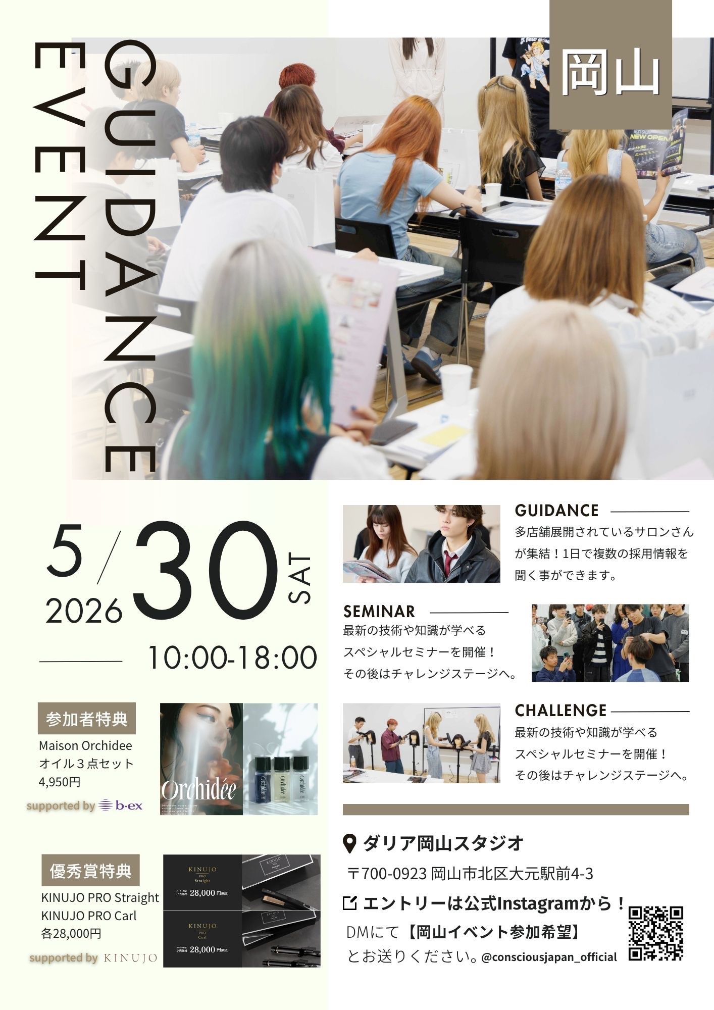 GUIDANCE EVENT @OKAYAMA
