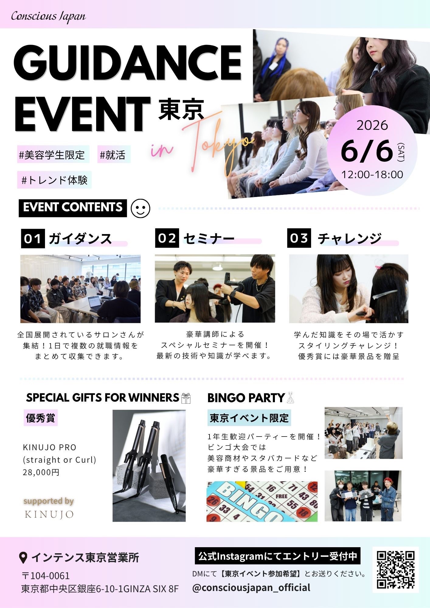 GUIDANCE EVENT @TOKYO