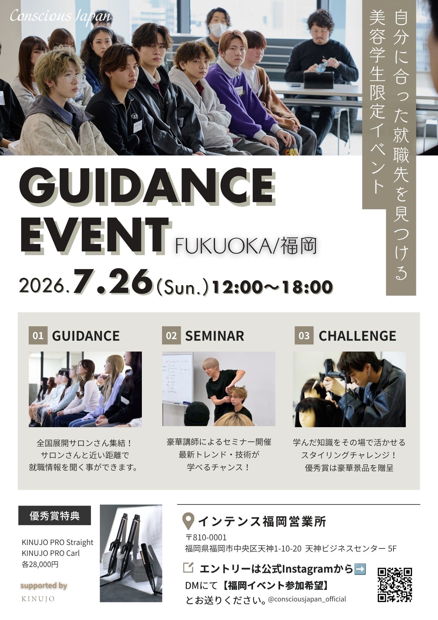 GUIDANCE EVENT @FUKUOKA