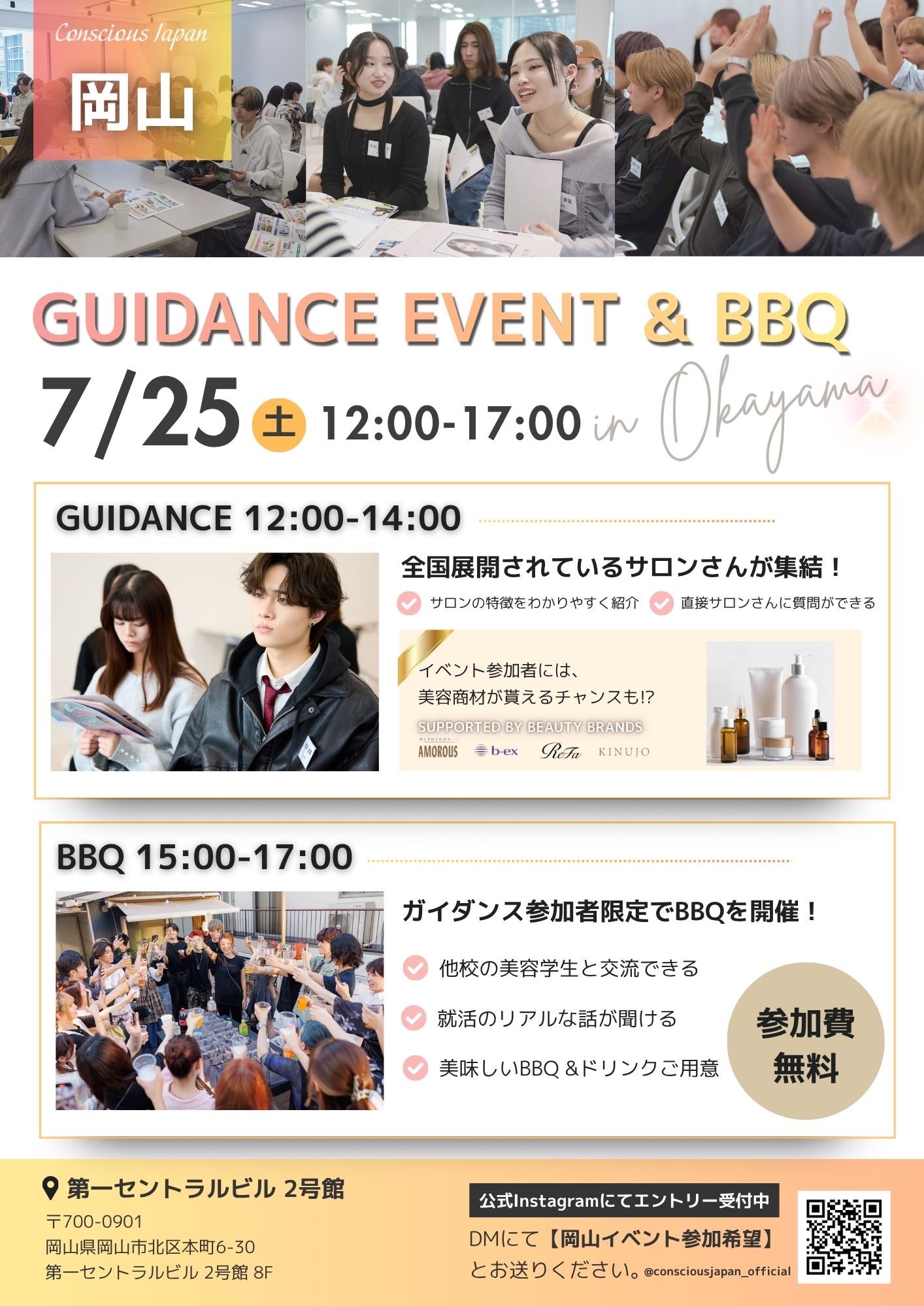 GUIDANCE EVENT @OKAYAMA