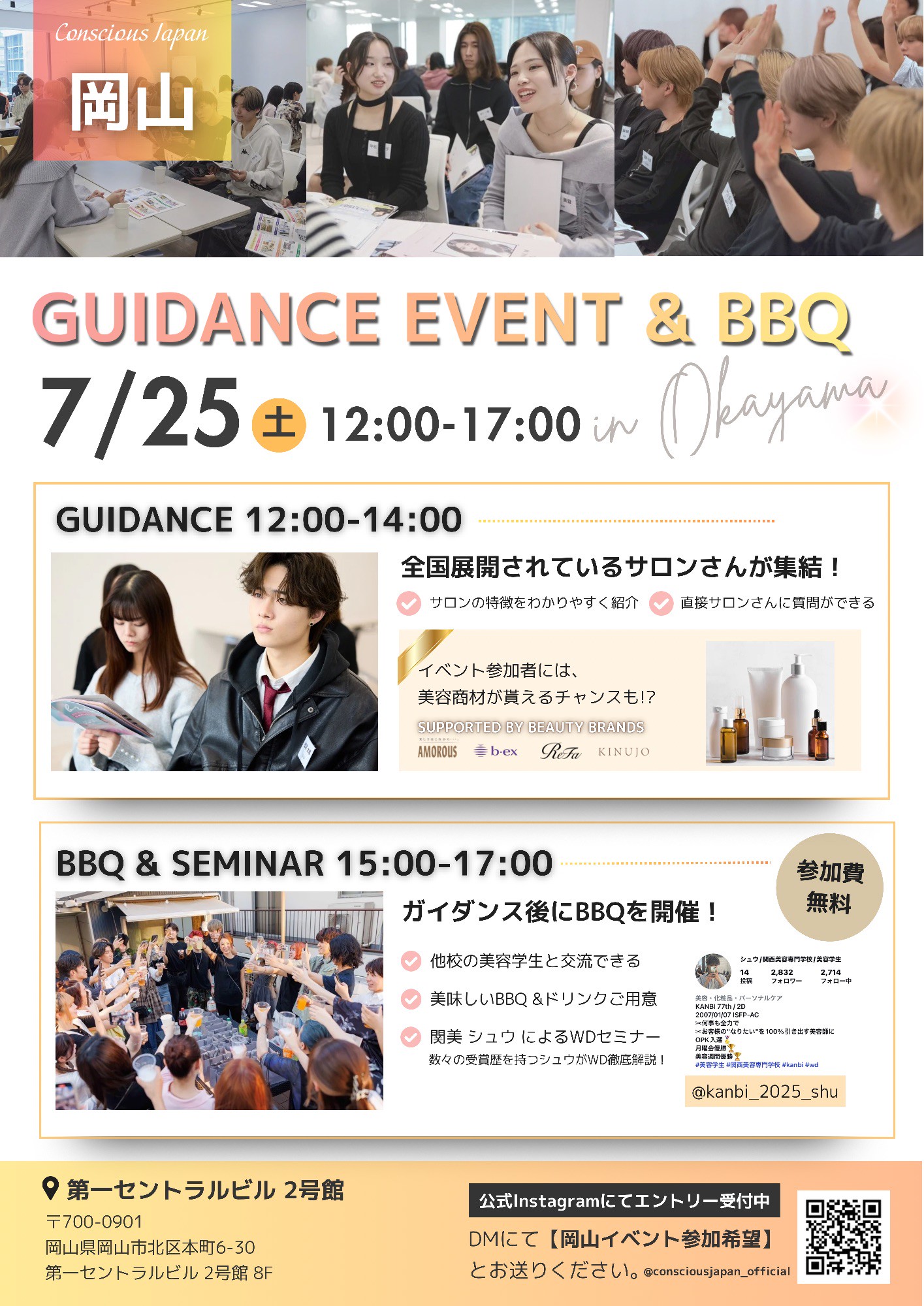 GUIDANCE EVENT @OKAYAMA
