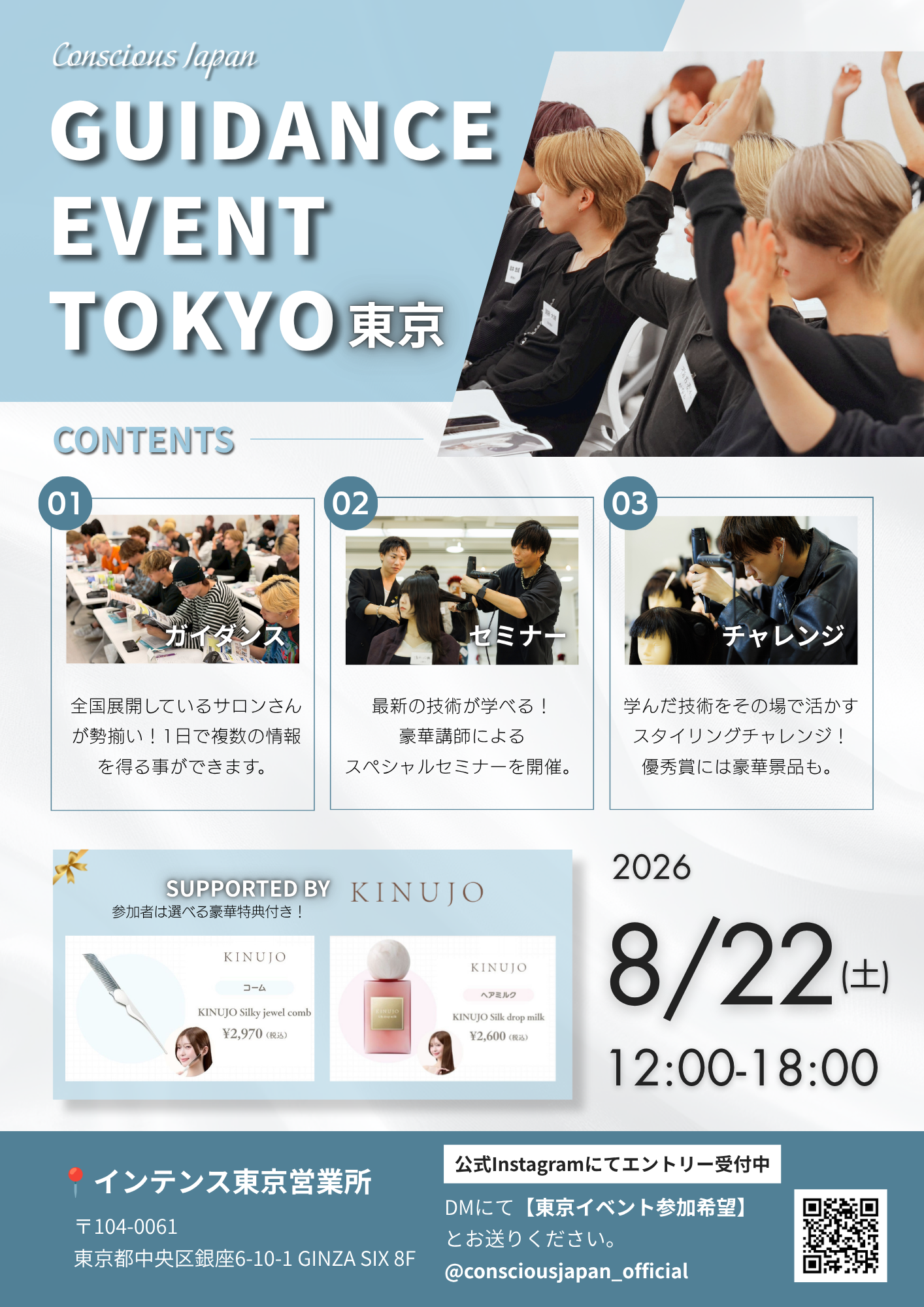 GUIDANCE EVENT @TOKYO
