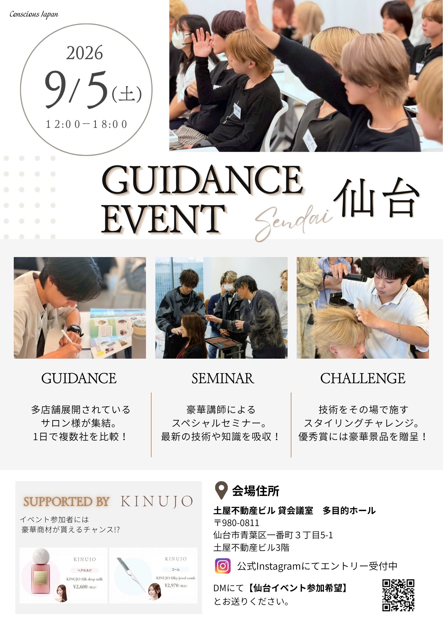 GUIDANCE EVENT @SENDAI