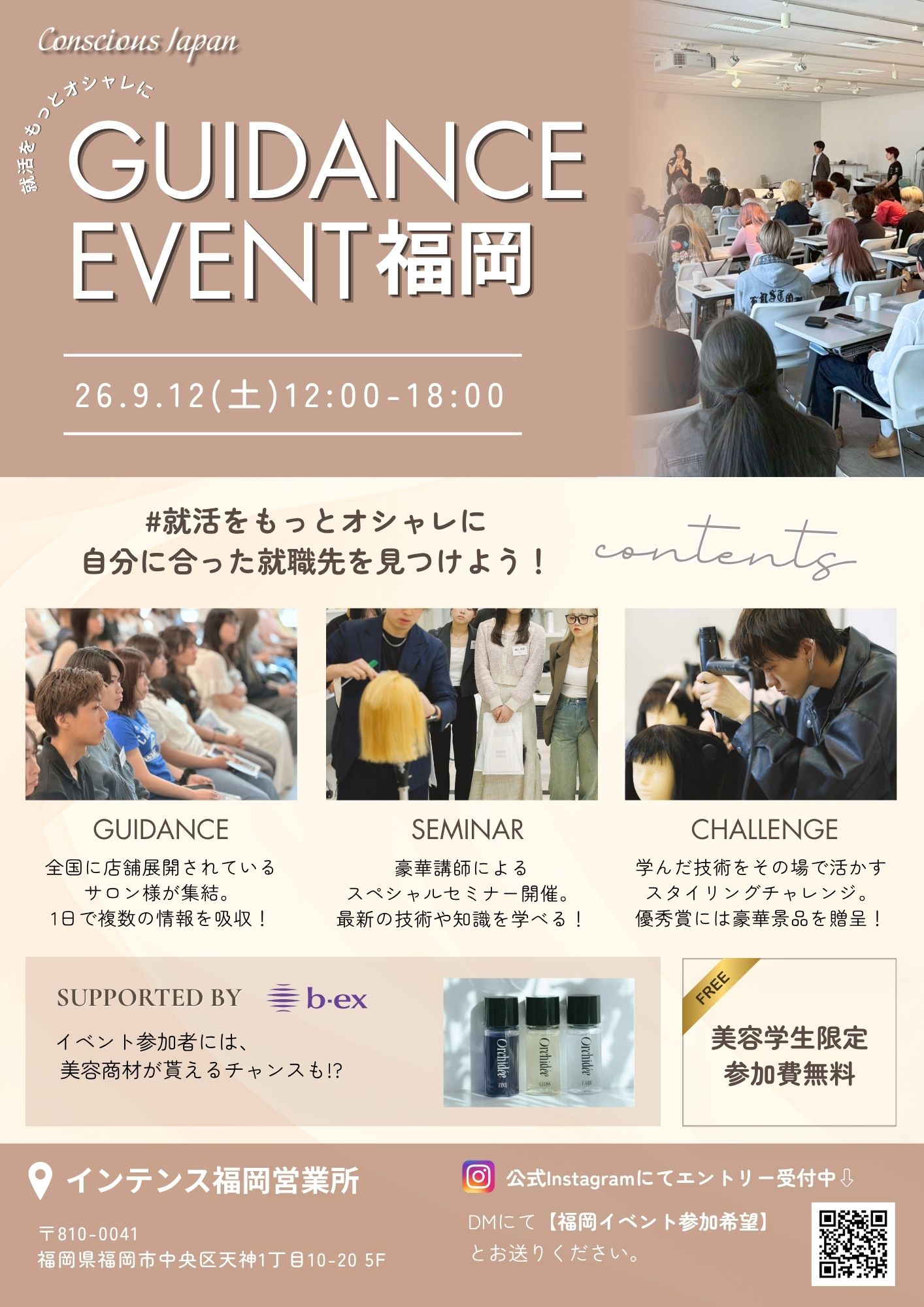 GUIDANCE EVENT @FUKUOKA