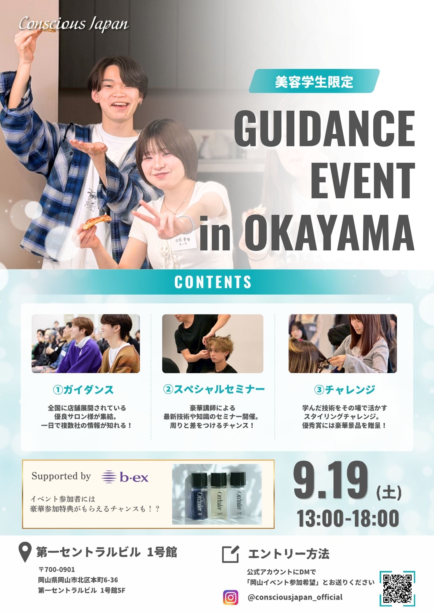 GUIDANCE EVENT @OKAYAMA