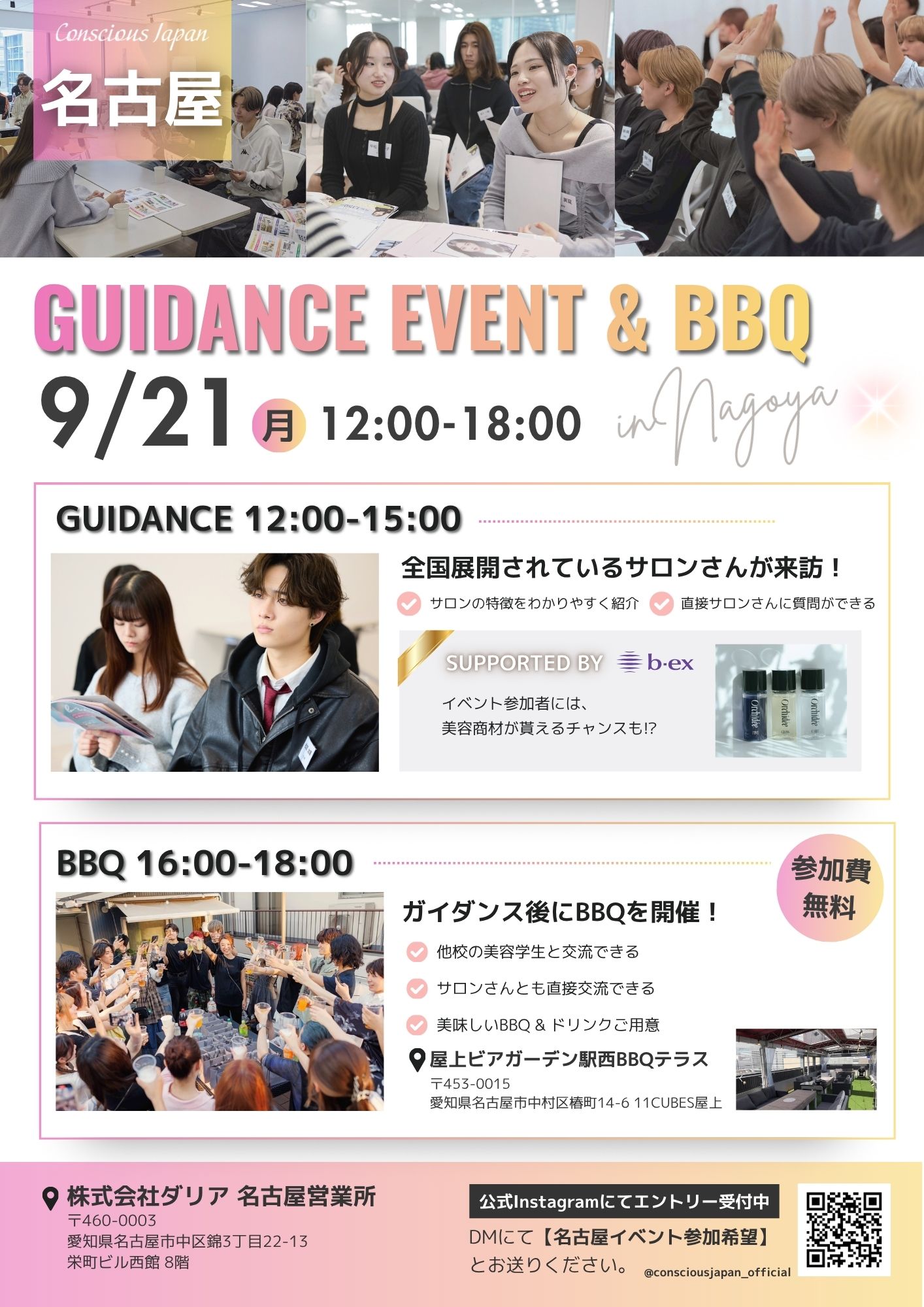 GUIDANCE EVENT @NAGOYA