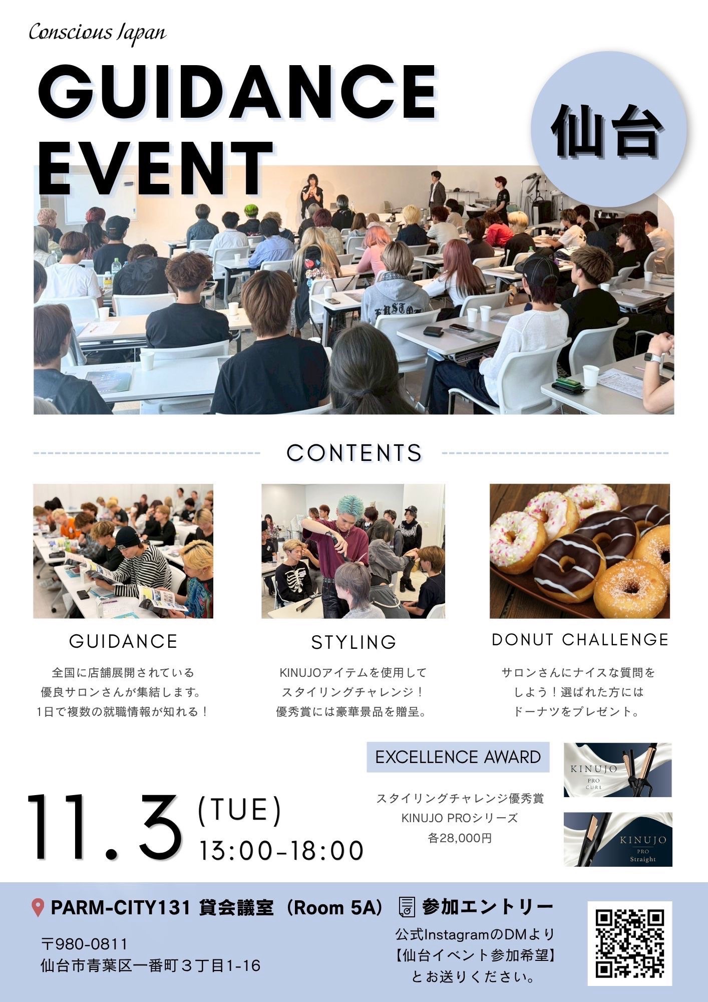 GUIDANCE EVENT @SENDAI
