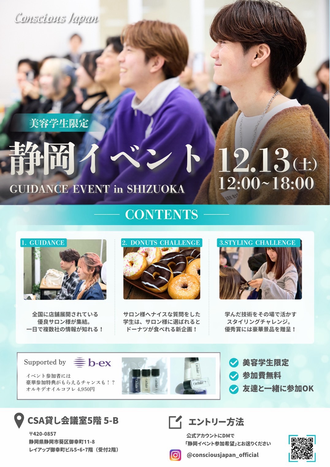 GUIDANCE EVENT @SHIZUOKA
